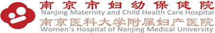 南京市婦幼保健院醫(yī)療美容科